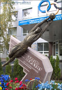 Для увеличения нажмите на фото. Днепропетровск.Институт Физкультуры.Памятник Сергею Перхуну