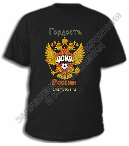 Изготовление футболок ЦСКА