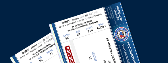 билеты на матч ЦСКА