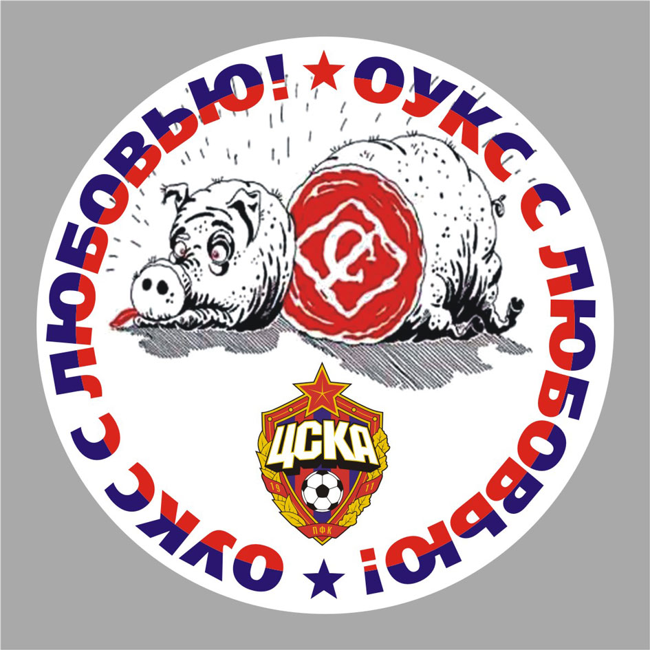 ПФК ЦСКА 1:0 «Спартак»